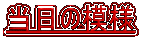 �����̖͗l